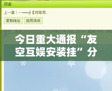 今日重大通报安博到底有没有挂装!其实是有挂原来真可以开挂 今日重大通报安博到底有没有挂装!其实是有挂原来真可以开挂