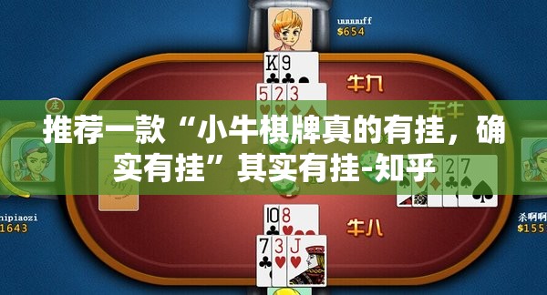 推荐一款开元棋牌到底是不是挂真的确实有挂