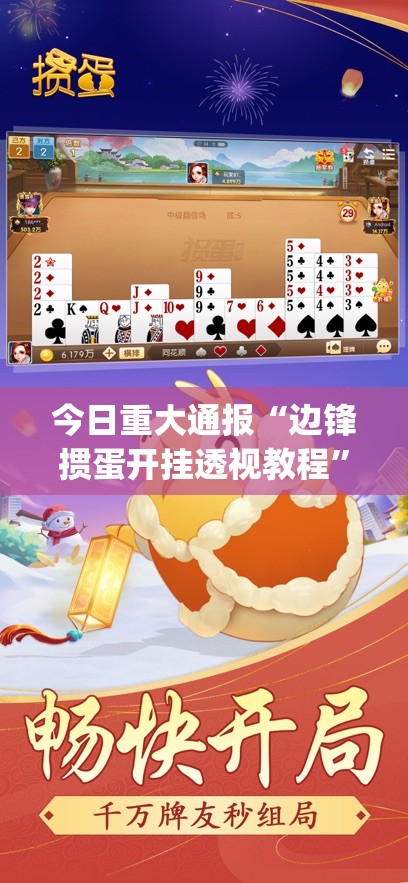 分享实测“洋洋挖花有没有透视挂”(确实有挂) 分享实测“洋洋挖花有没有透视挂”(确实有挂)