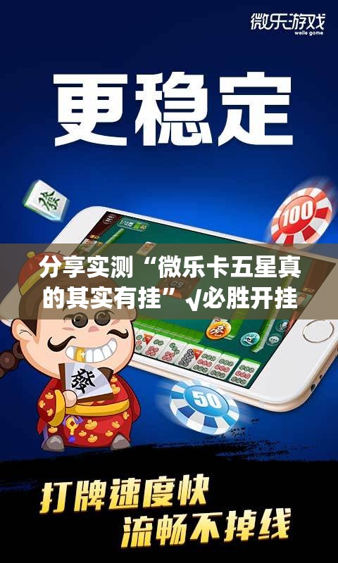 重磅.来袭小闲巴渝棋牌到底有挂吗!√确实真的有挂 重磅.来袭小闲巴渝棋牌到底有挂吗!√确实真的有挂