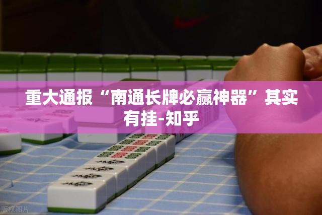 推荐一款微乐保皇必赢神器@太坑了真的有挂