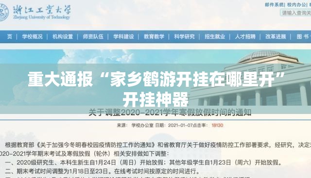 重大通报“家乡鹤游开挂在哪里开”开挂神器