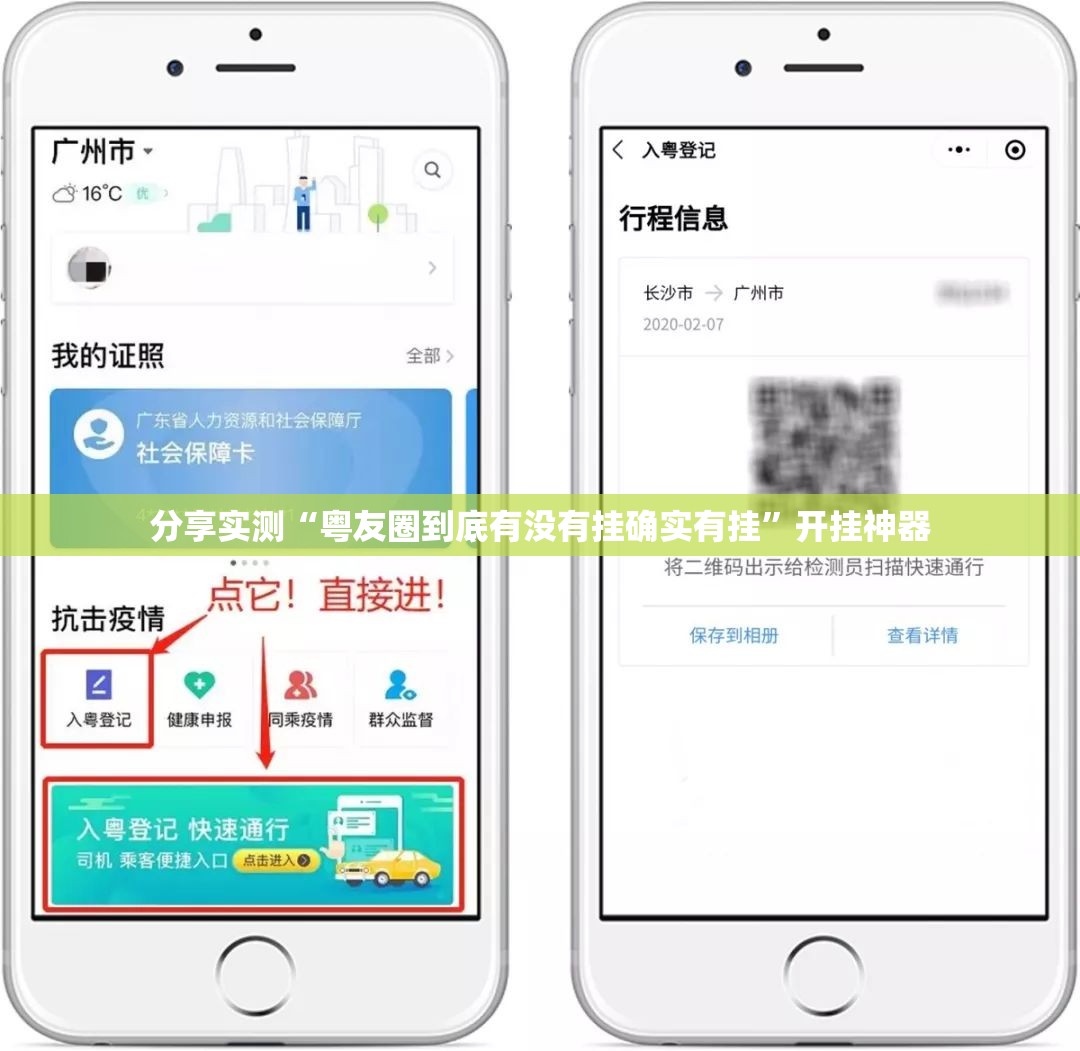 分享实测“粤友圈到底有没有挂确实有挂”开挂神器