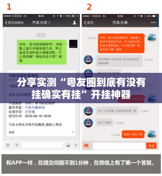 分享实测“粤友圈到底有没有挂确实有挂”开挂神器