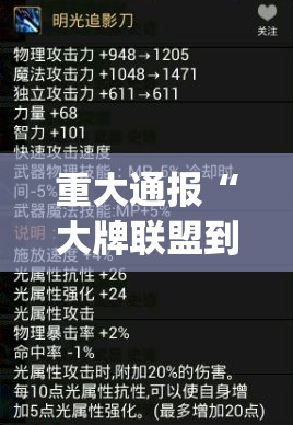 重大通报“大牌联盟到底可以开挂吗”√必胜开挂神器