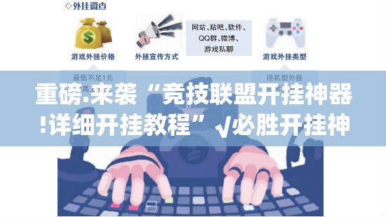 重磅.来袭“乐汇娱乐确实有透视挂”(原来确实是有挂) 重磅.来袭“乐汇娱乐确实有透视挂”(原来确实是有挂)