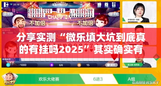 重大通报领悟棋牌可以装挂吗√太坑了原来有挂