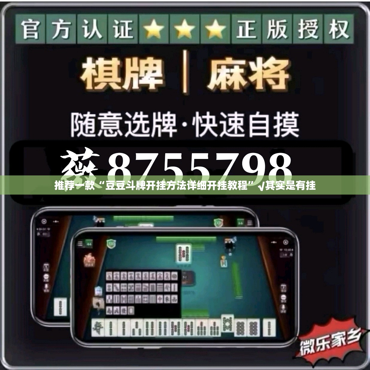 推荐一款“豆豆斗牌开挂方法详细开挂教程”√其实是有挂