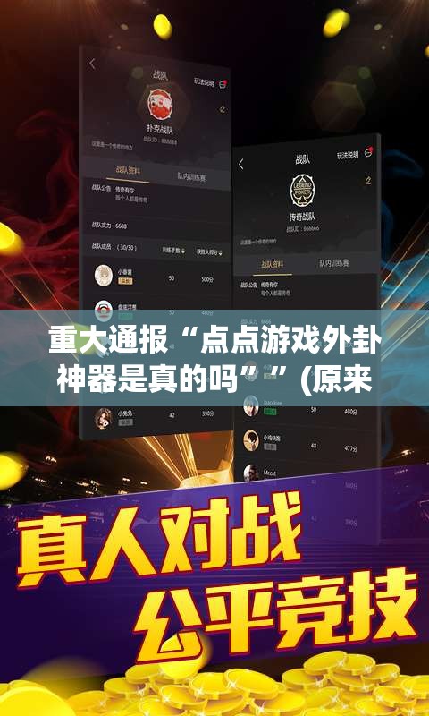 重磅.来袭“榕城510K开挂神器有没有挂”@太坑了真的有挂