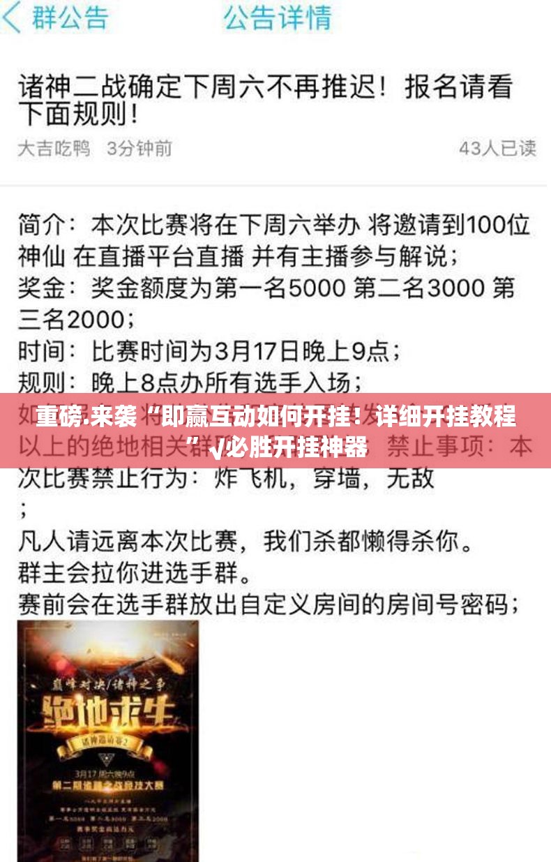 重磅.来袭“即赢互动如何开挂！详细开挂教程”√必胜开挂神器