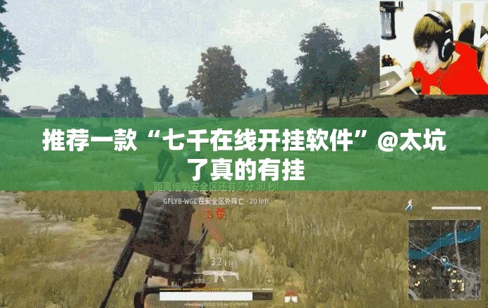 重大通报旺旺娱乐到底怎么开挂其实有挂-知乎 重大通报旺旺娱乐到底怎么开挂其实有挂-知乎