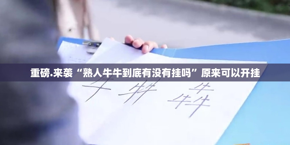 重磅.来袭小闲巴渝棋牌透视挂!√太坑了原来有挂