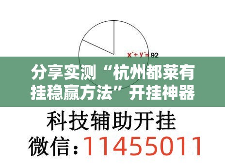 分享实测快乐打筒子外卦神器是真的吗”其实真的确实有挂 分享实测快乐打筒子外卦神器是真的吗”其实真的确实有挂