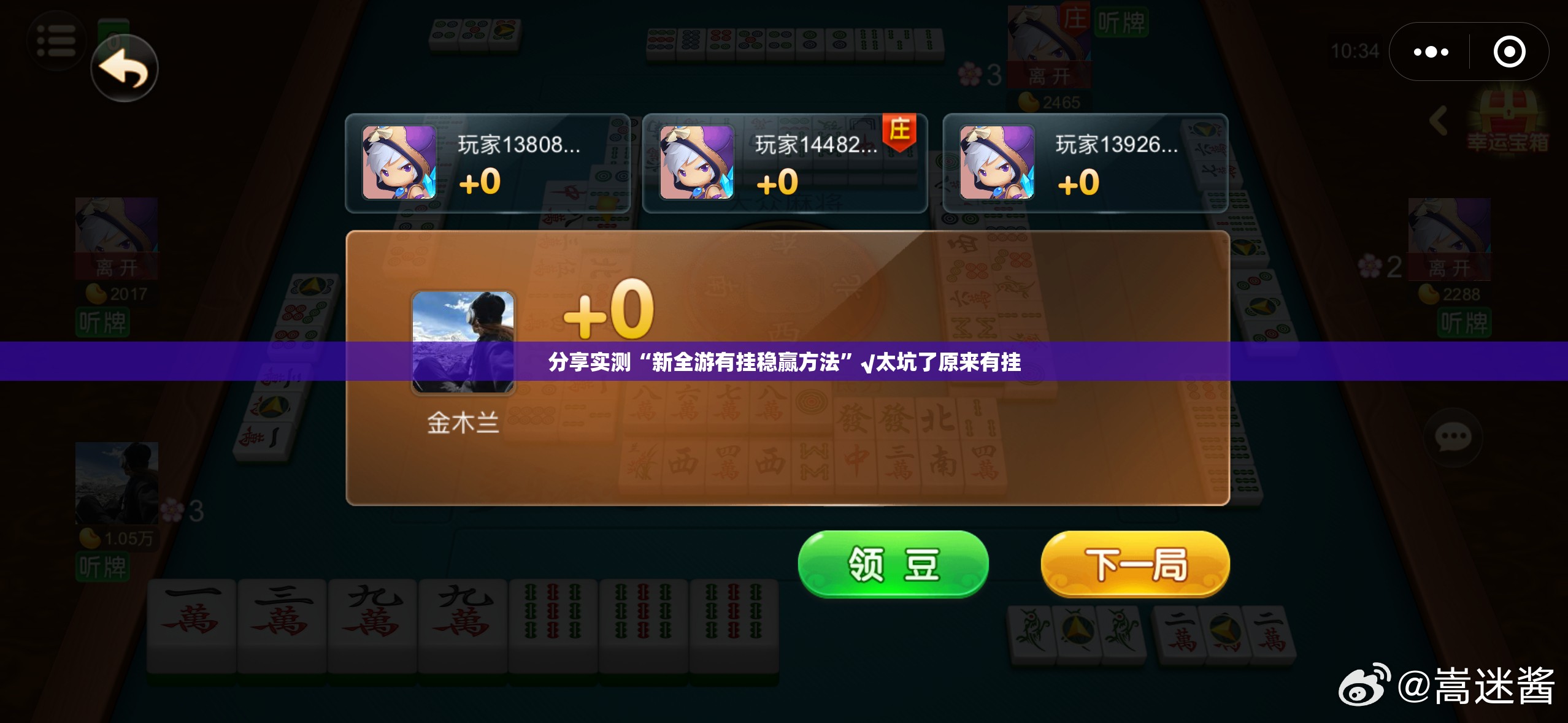 今日重大通报九道麻将外卦神器是真的吗”真的确实有挂