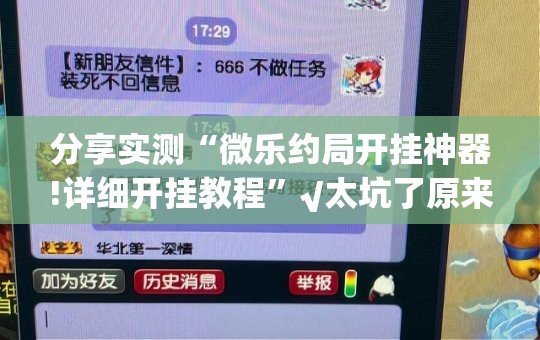 重磅.来袭倾城娱乐确实真的有挂!开挂神器 重磅.来袭倾城娱乐确实真的有挂!开挂神器