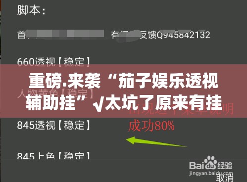 分享实测胜弈填大坑开挂方法@太坑了真的有挂 分享实测胜弈填大坑开挂方法@太坑了真的有挂