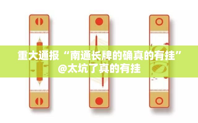 推荐一款斗棋红中必赢神器2025(果然有挂) 推荐一款斗棋红中必赢神器2025(果然有挂)