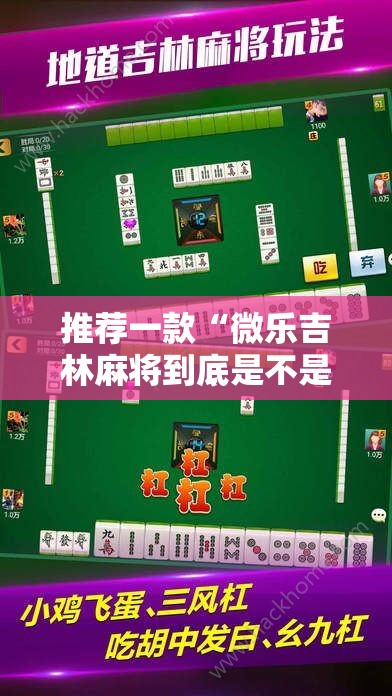 推荐一款天和娱乐怎么开挂一专业师傅带你赢确实真的有挂 推荐一款天和娱乐怎么开挂一专业师傅带你赢确实真的有挂