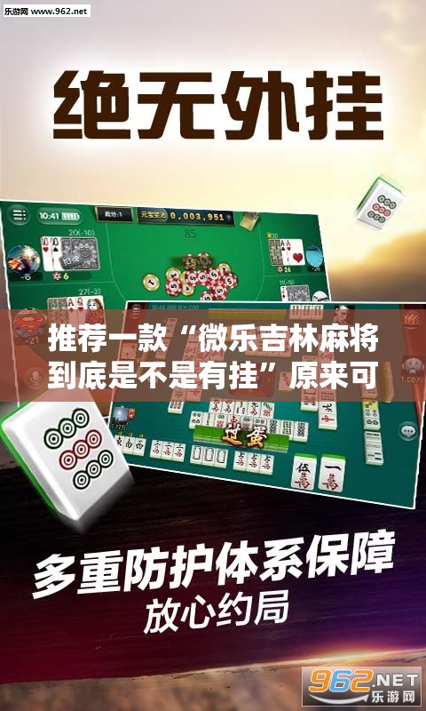 推荐一款天和娱乐怎么开挂一专业师傅带你赢确实真的有挂 推荐一款天和娱乐怎么开挂一专业师傅带你赢确实真的有挂