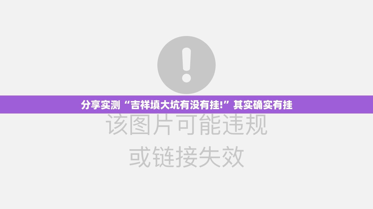 重大通报川麻换三张可以装挂的原来真可以开挂