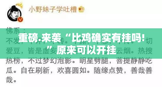 推荐一款德州扑克究竟是不是有挂分享真的有挂给你