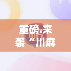 今日重大通报拔萝卜能不能开挂原来可以开挂