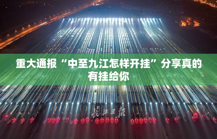 今日重大通报拔萝卜能不能开挂原来可以开挂