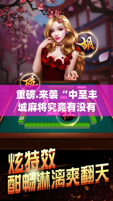 今日重大通报掌中乐游戏中心确实有挂吗其实真的确实有挂