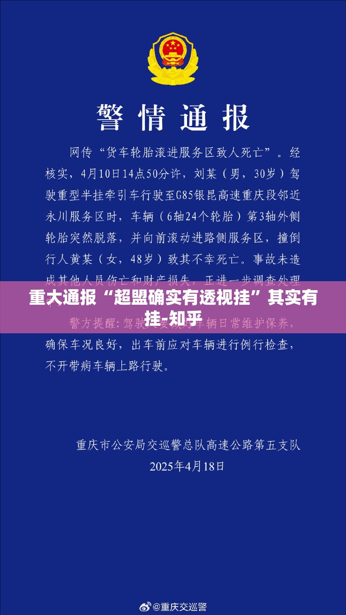 重大通报“超盟确实有透视挂”其实有挂-知乎