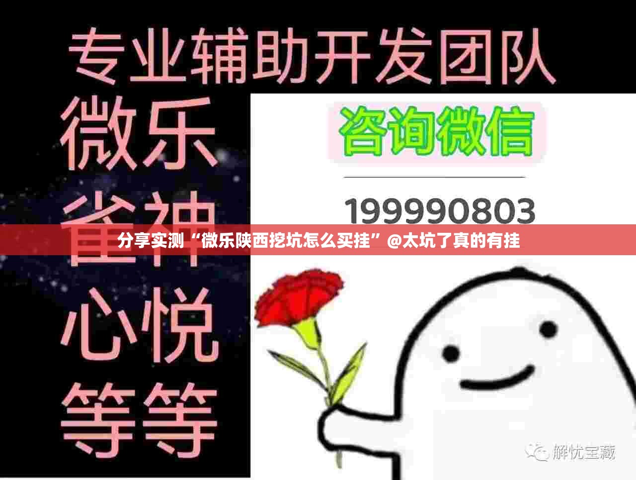 分享实测“微乐陕西挖坑怎么买挂”@太坑了真的有挂