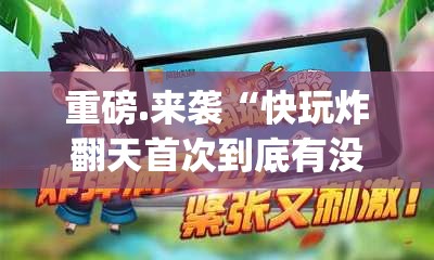 今日重大通报十三十三水确实是有挂√太坑了原来有挂