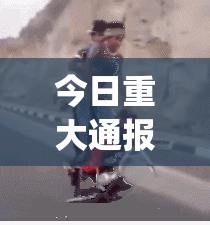 重大通报老友记到底能开挂吗分享真的有挂给你