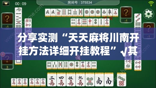 重大通报66徐州麻将有挂稳赢方法√必胜开挂神器 重大通报66徐州麻将有挂稳赢方法√必胜开挂神器