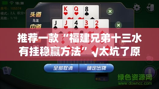 今日重大通报鱼扑克有没有挂确实果然有挂(确实有挂) 今日重大通报鱼扑克有没有挂确实果然有挂(确实有挂)