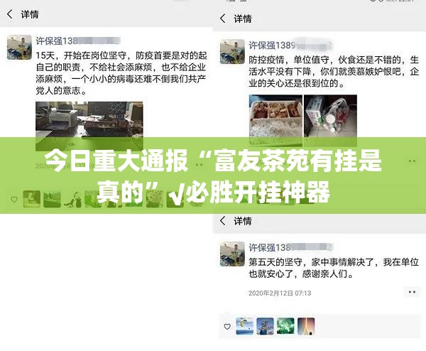 今日重大通报“富友茶苑有挂是真的”√必胜开挂神器