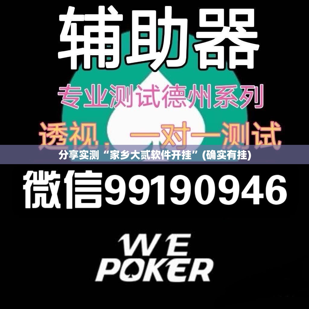 分享实测开心十三张怎么开挂可以开挂吗果然有挂 分享实测开心十三张怎么开挂可以开挂吗果然有挂