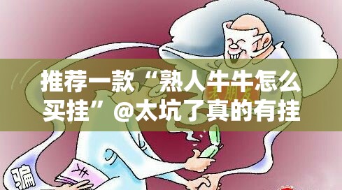 重磅.来袭美猴王到底是不是挂原来可以开挂