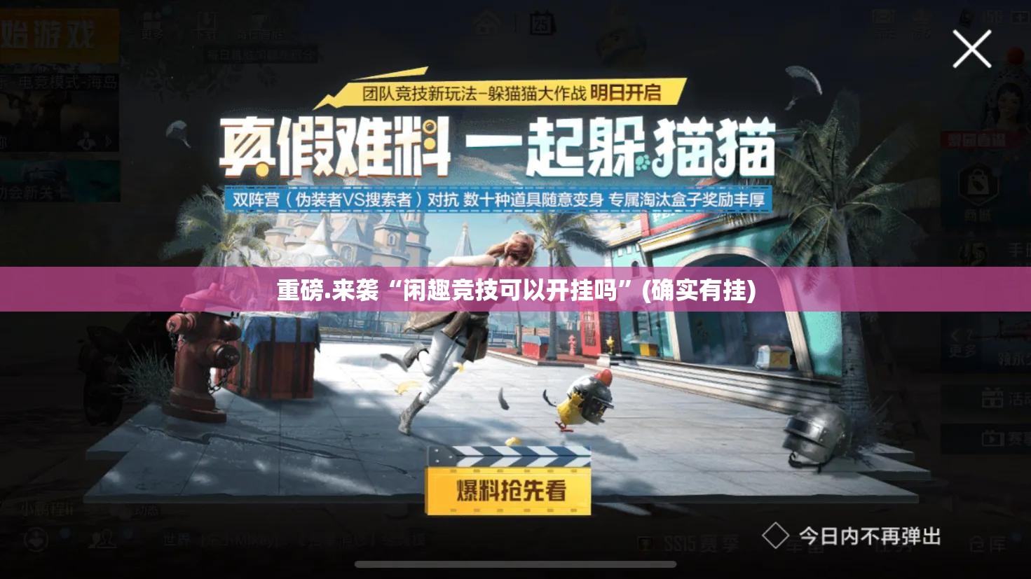 今日重大通报“掌中乐游戏中心其实能开挂”(原来确实是有挂) 今日重大通报“掌中乐游戏中心其实能开挂”(原来确实是有挂)