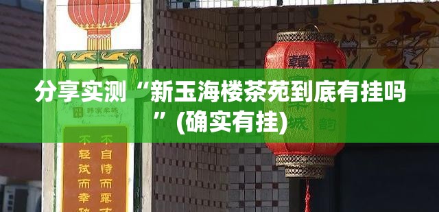 推荐一款poker真的有挂吗(其实真的能开挂)