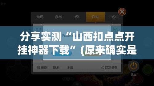 今日重大通报wepoker挂!详细开挂教程实测确实有挂