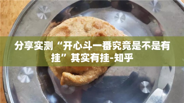 分享实测“双盈休闲透视软件”2025(果然有挂) 分享实测“双盈休闲透视软件”2025(果然有挂)