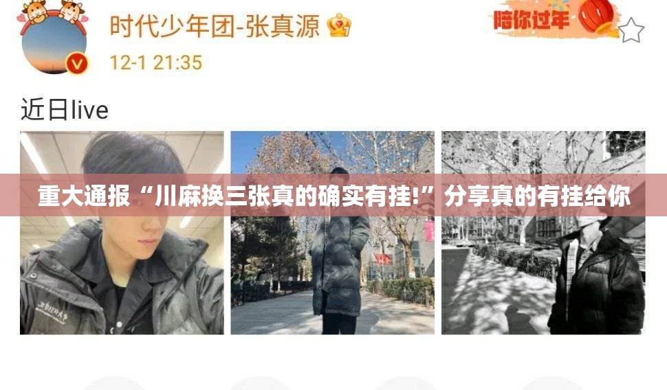 重大通报“川麻换三张真的确实有挂!”分享真的有挂给你