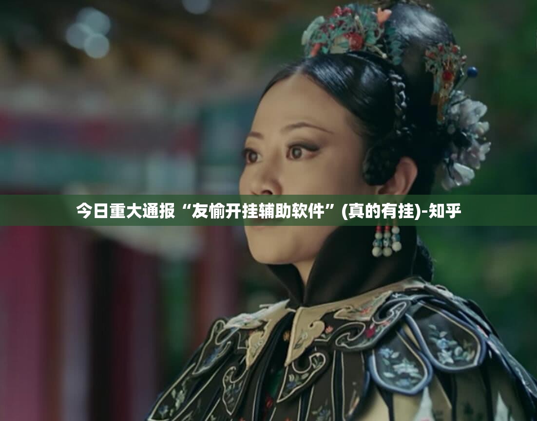 今日重大通报拔萝卜为什么一直输其实有挂-知乎