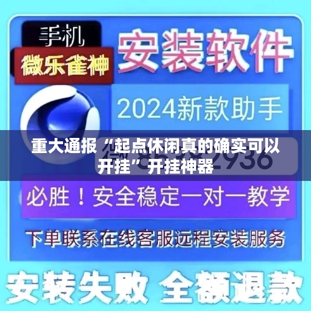 重磅.来袭阿拉斗牌其实有挂确实有挂原来真可以开挂