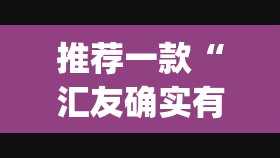 推荐一款仟亿娱乐有没有挂√必胜开挂神器