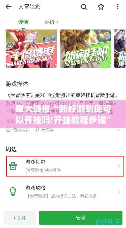 分享实测莆仙微乐怎样开挂!其实确实有挂