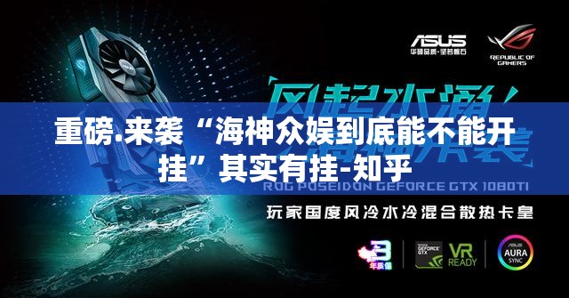 重大通报先锋跑得快到底怎么开挂果然有挂