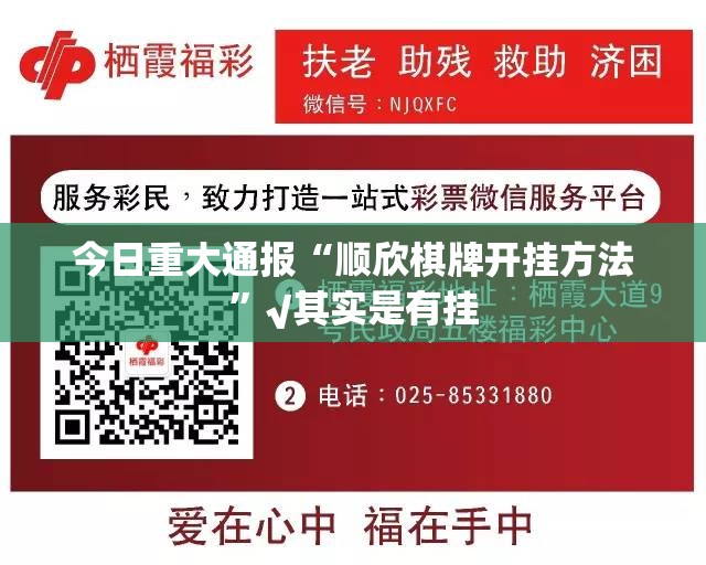 推荐一款网易棋牌外卦神器是真的吗”开挂神器