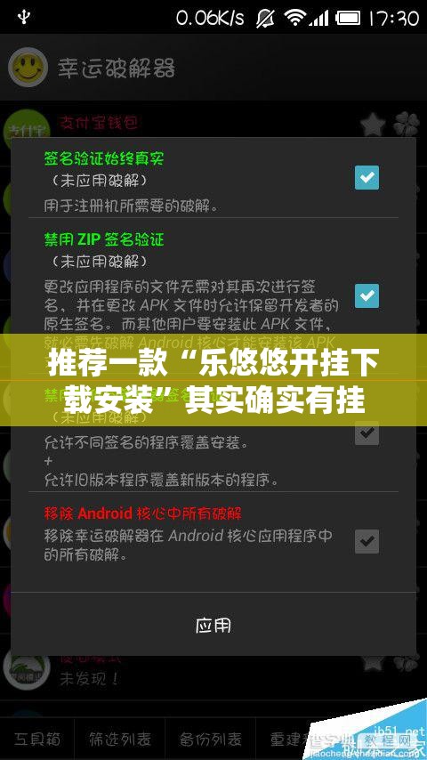 推荐一款“乐悠悠开挂下载安装”其实确实有挂