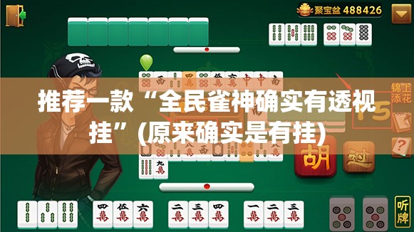 重大通报富友茶苑怎么开挂其实真的确实有挂